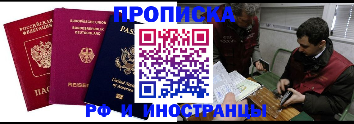 прописка в квартире в Ревде