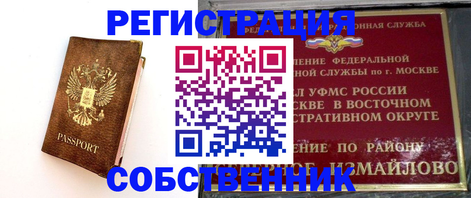 временная регистрация адрес в Ревде