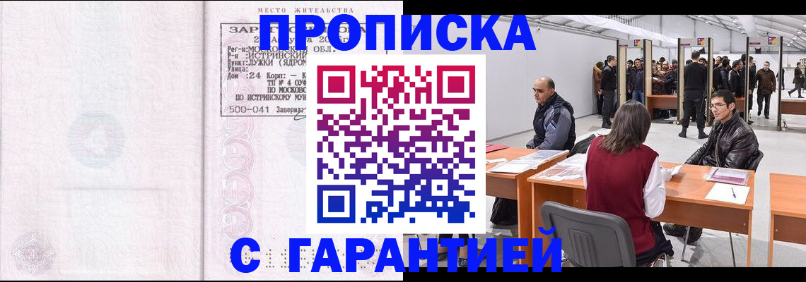 временная регистрация гарантия в Ревде